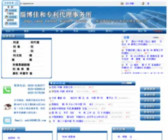 Zbpatent.com(淄博专利) Screenshot