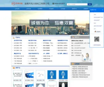 ZBQFCR.com(淄博齐风川润化工有限公司) Screenshot