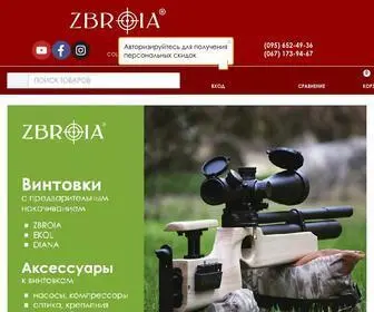 Zbroia.com.ua(интернет) Screenshot