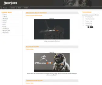 Zbrush3D.info(Все о ZBrush) Screenshot