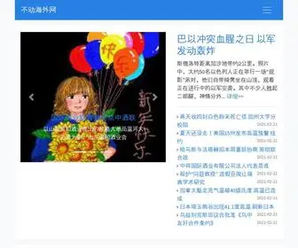 ZBSCP.com(不动海外网) Screenshot