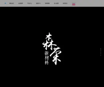 Zbsenrong.com(山东森荣塑业科技有限公司) Screenshot