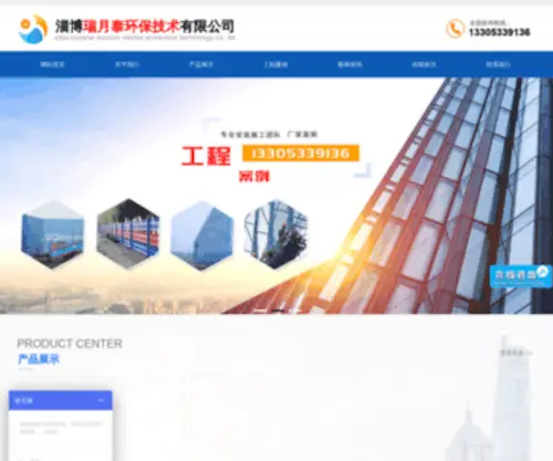 ZBshengyang.com(淄博瑞月泰环保技术有限公司主要产品) Screenshot