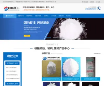 ZBSWHG.com(轻质碳酸钙) Screenshot