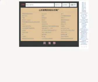 ZBSZY.net(山东淄博胜资原水空调厂) Screenshot