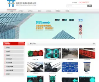 Zbtianfang.net(淄博天方交通设施有限公司) Screenshot