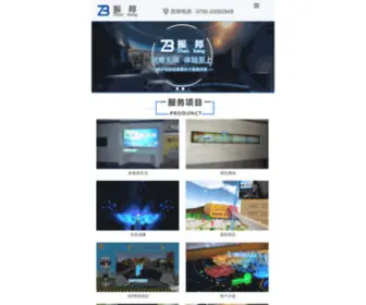 Zbvision.cn(移动滑轨屏) Screenshot