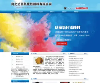Zbwanqiang.com(淄博市淄川万强氧化铁红厂) Screenshot