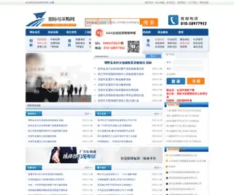 ZBYCG.com(招投标网) Screenshot