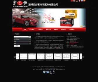 Zbyihaojia.com(淄博亿好家汽车配件有限公司[18364384666]) Screenshot