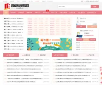 ZBYTB.com(中国招标与采购网) Screenshot