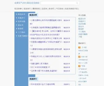 Zbyuanxiang.com(成都空气净化器批发采购组) Screenshot