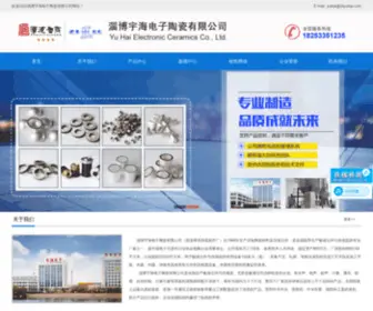 Zbyuhai.com(淄博宇海电子陶瓷有限公司) Screenshot