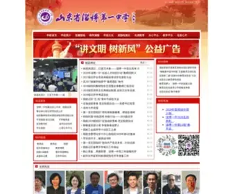 ZBYZ.net(山东省淄博第一中学) Screenshot