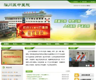 ZBZCZYY.com(淄川区中医院) Screenshot