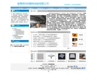 ZBZDJX.com(淄博博山域城正代机械厂) Screenshot