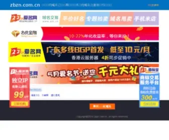 ZBZN.com.cn(中国招标采购指南网) Screenshot