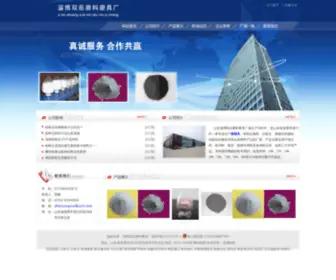 Zbzonggangyu.com(淄博双岳磨料磨具厂) Screenshot