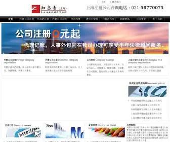 ZC008.com(上海注册公司) Screenshot