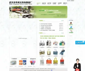 ZC2005.com(武汉市汉阳区中成无纺布制品厂) Screenshot