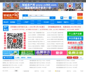 ZC968.com(邹城房产网) Screenshot