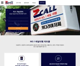 Zcall.co.kr(제트콜) Screenshot