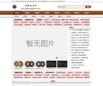 Zcang.net(乾隆通宝) Screenshot