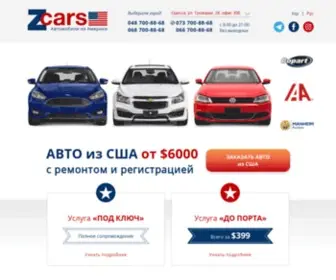 Zcars.com.ua(Zcars) Screenshot