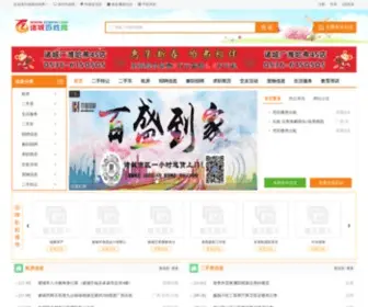 ZCBXW.com(诸城百姓网) Screenshot