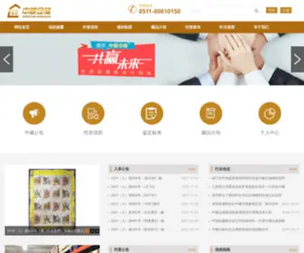 ZCCchu.com(中藏仓储有限公司) Screenshot