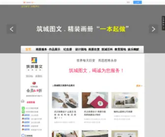 Zchuace.com(武汉画册设计) Screenshot