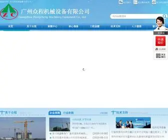 ZCJX168.com(广州众程机械设备有限公司) Screenshot