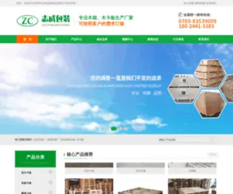 ZCMQ.com(东莞市志成包装制品有限公司) Screenshot