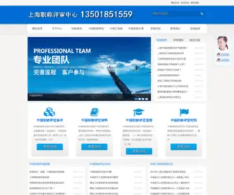 Zcpass.com(上海职称评审中心) Screenshot