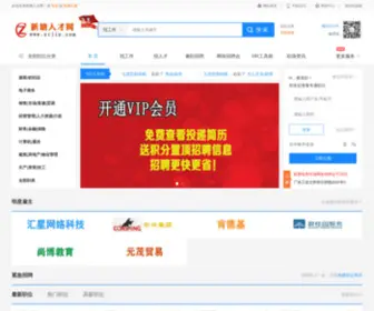 ZCRC.org(新塘人才网) Screenshot