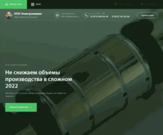 ZCTC.ru(ООО "НПП Электрохимия") Screenshot