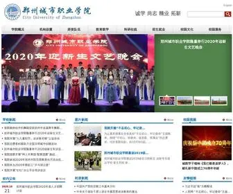 Zcu.edu.cn(郑州城市职业学院) Screenshot