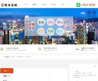 Zcwatchhk.com(香港鐘承名錶有限公司) Screenshot