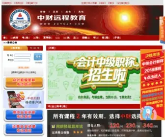 ZCYCJY.com(中国财政经济出版社培训中心) Screenshot