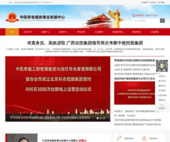 ZCYL.org(中辰老年养老服务事业发展中心) Screenshot