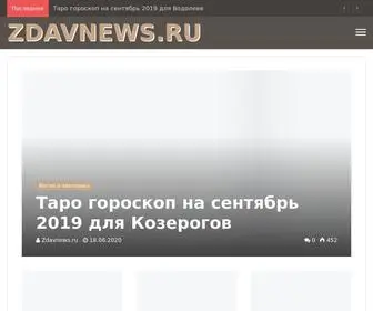 Zdavnews.ru(Прикольные) Screenshot