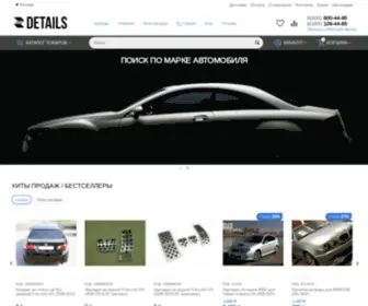 Zdetails.ru(Интернет) Screenshot