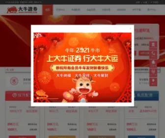 ZDGV.cn(大牛证券) Screenshot