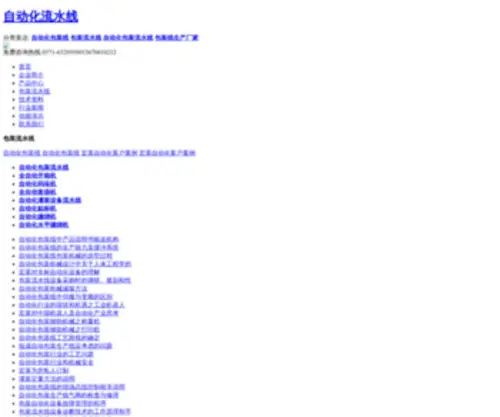 ZDHBZX.com(河南郑州宏基自动化科技有限公司：专业【自动化包装流水线】) Screenshot