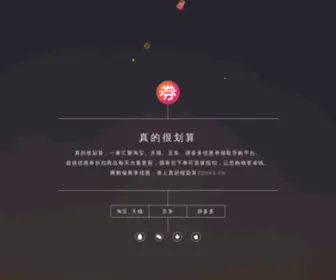 ZDHHS.cn(淘宝优惠券) Screenshot