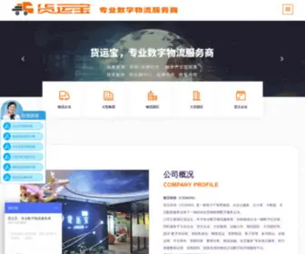 Zdhuoyunbao.com(网络货运平台) Screenshot