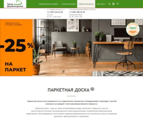 Zdi-Parquet.ru(Паркетная доска) Screenshot