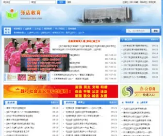ZDJW.gov.cn(张店教育) Screenshot