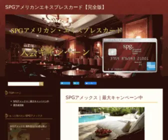 Zdlinc.com(SPGアメリカンエキスプレスカード) Screenshot