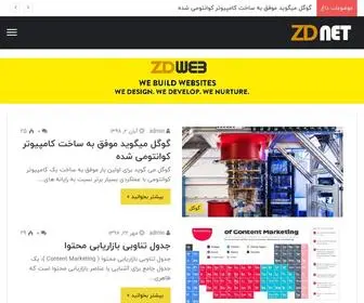 Zdnet.ir(برگه پیدا نشد) Screenshot